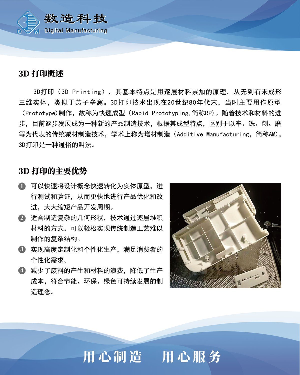 数造展厅 KT 板 1 - 3D 打印概述与主要优势