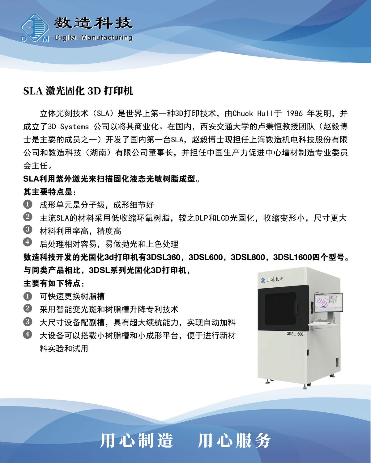 数造展厅 KT 板 4 - SLA 激光固化 3D 打印机与 3DSL 系列